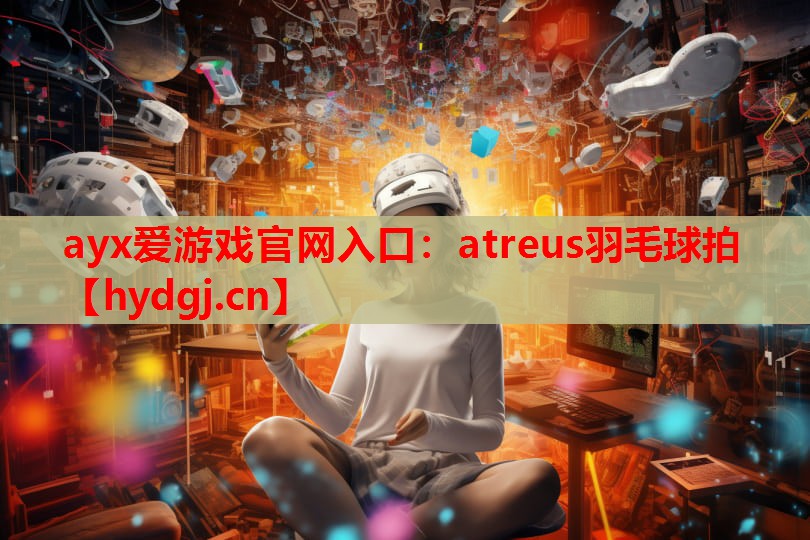 atreus羽毛球拍